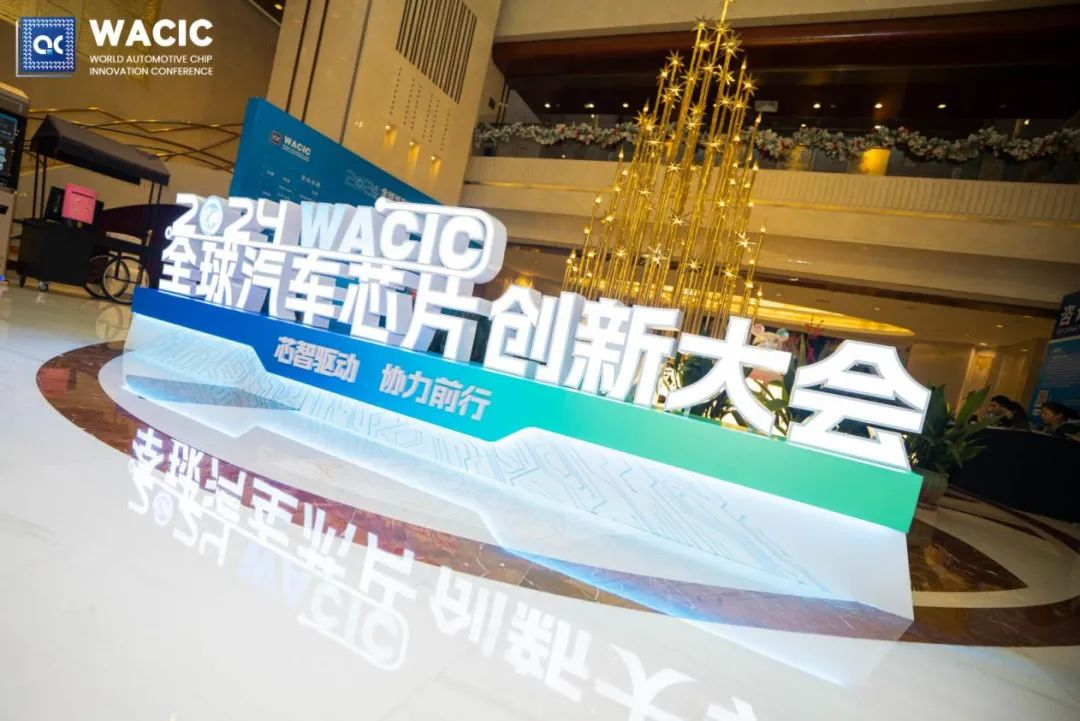芯智驱动、协力前行，2024全球汽车芯片创新大会在无锡召开