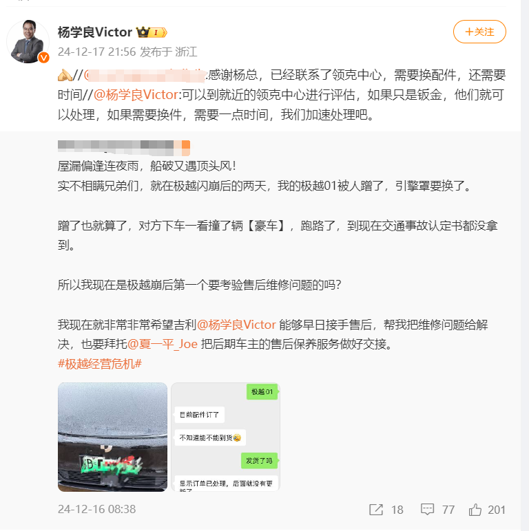吉利杨学良：极越车主可到领克中心售后