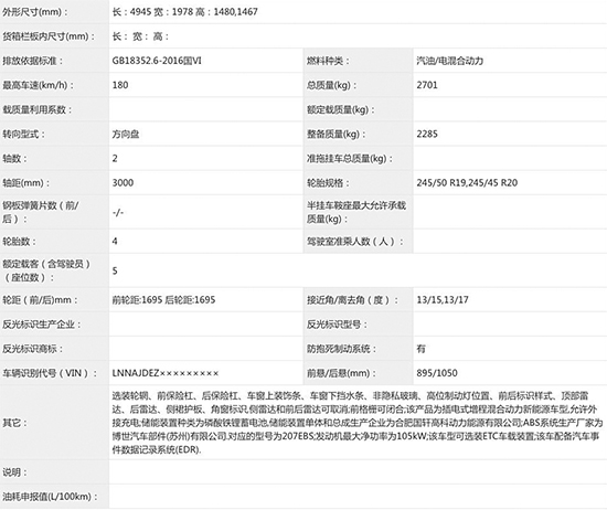 综合续航1500km 星纪元ES增程版年内上市