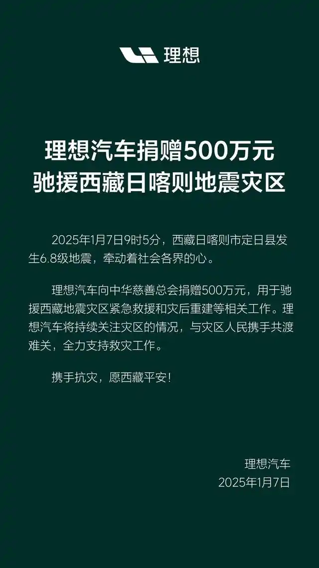 大企担当 | 车企聚力，驰援西藏地震灾区