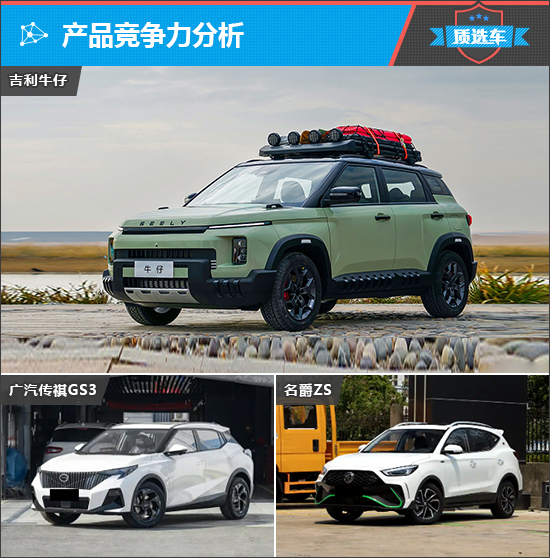 吉利牛仔以潮野外观抢占年轻市场