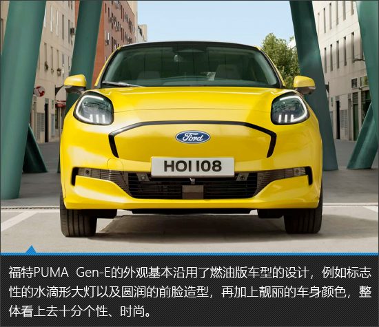 纯电小型SUV新宠儿 福特PUMA Gen-E新车图解
