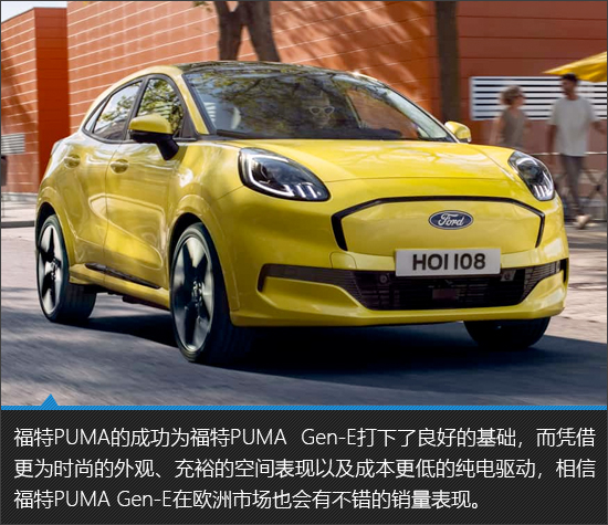 纯电小型SUV新宠儿 福特PUMA Gen-E新车图解