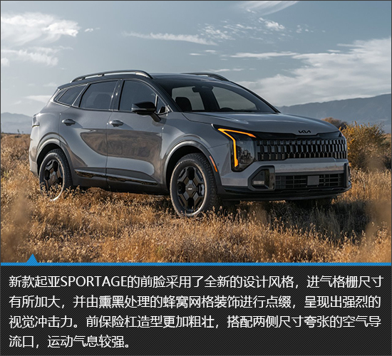 设计动力再升级 新款起亚Sportage新车图解