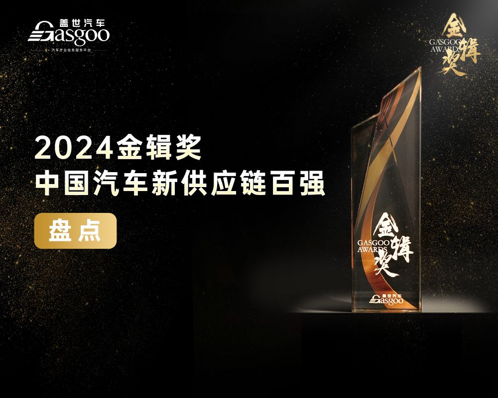 AR-HUD加速上车进程，驱动车载显示迈进新篇章 | 第六届金辑奖中国汽车新供应链百强