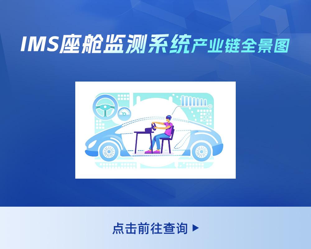 IMS市场乘法规东风强劲增长，架构行车安全坚固新防线 | 第六届金辑奖中国汽车新供应链百强