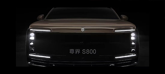 展现极致尊贵 尊界S800推出黑金双拼车漆