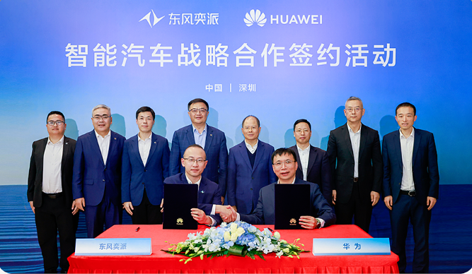 小智一周要闻丨东风奕派与华为达成深度战略合作；特朗普宣布5000亿美元人工智能投资计划