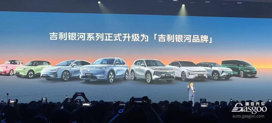 翼真并入，吉利银河系列正式升级为“吉利银河品牌”