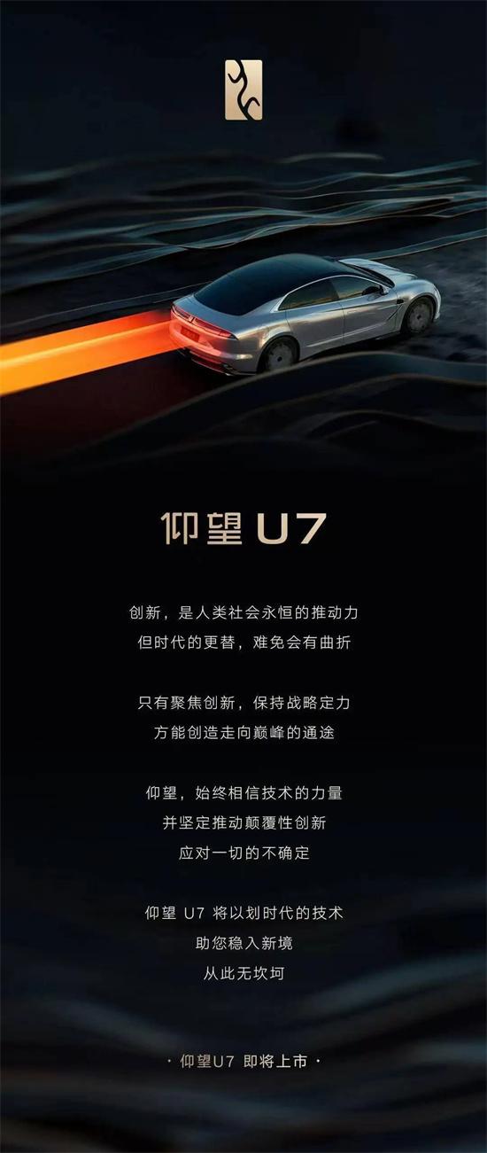 搭载易四方平台技术 仰望U7将于近期上市