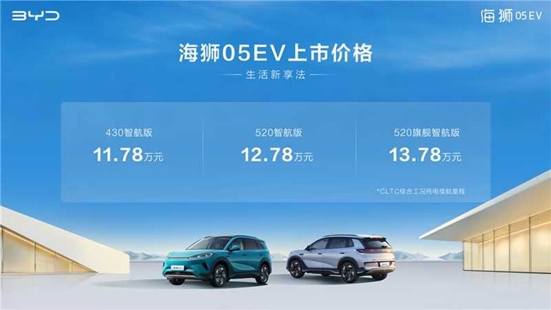 海狮05 EV，海洋网的智驾平权利器与战略补位者？