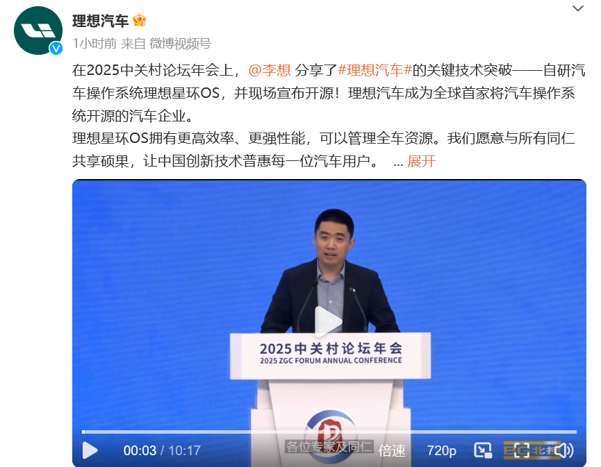 理想汽车开源自研操作系统“理想星环OS”