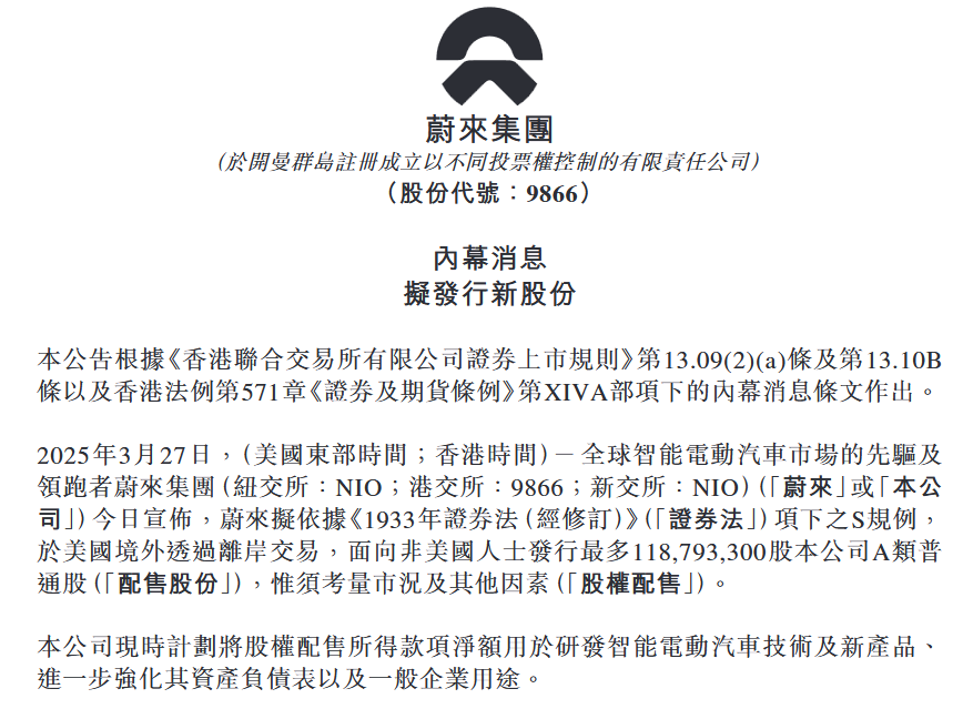 蔚来港股配售超40亿港元，李斌：Q4必须盈利