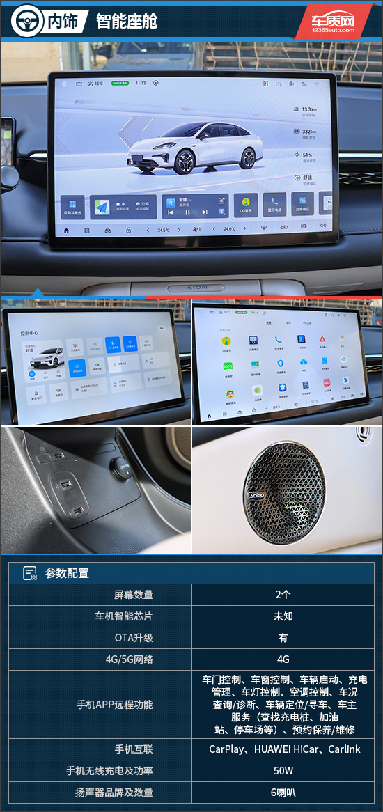 全能颜控智驾轿车 试驾2025款AION RT