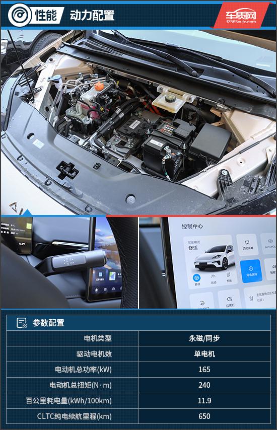 全能颜控智驾轿车 试驾2025款AION RT