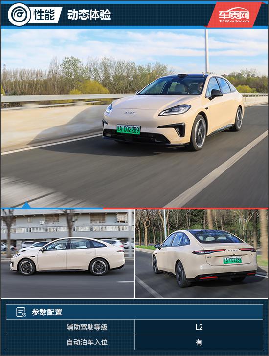 全能颜控智驾轿车 试驾2025款AION RT