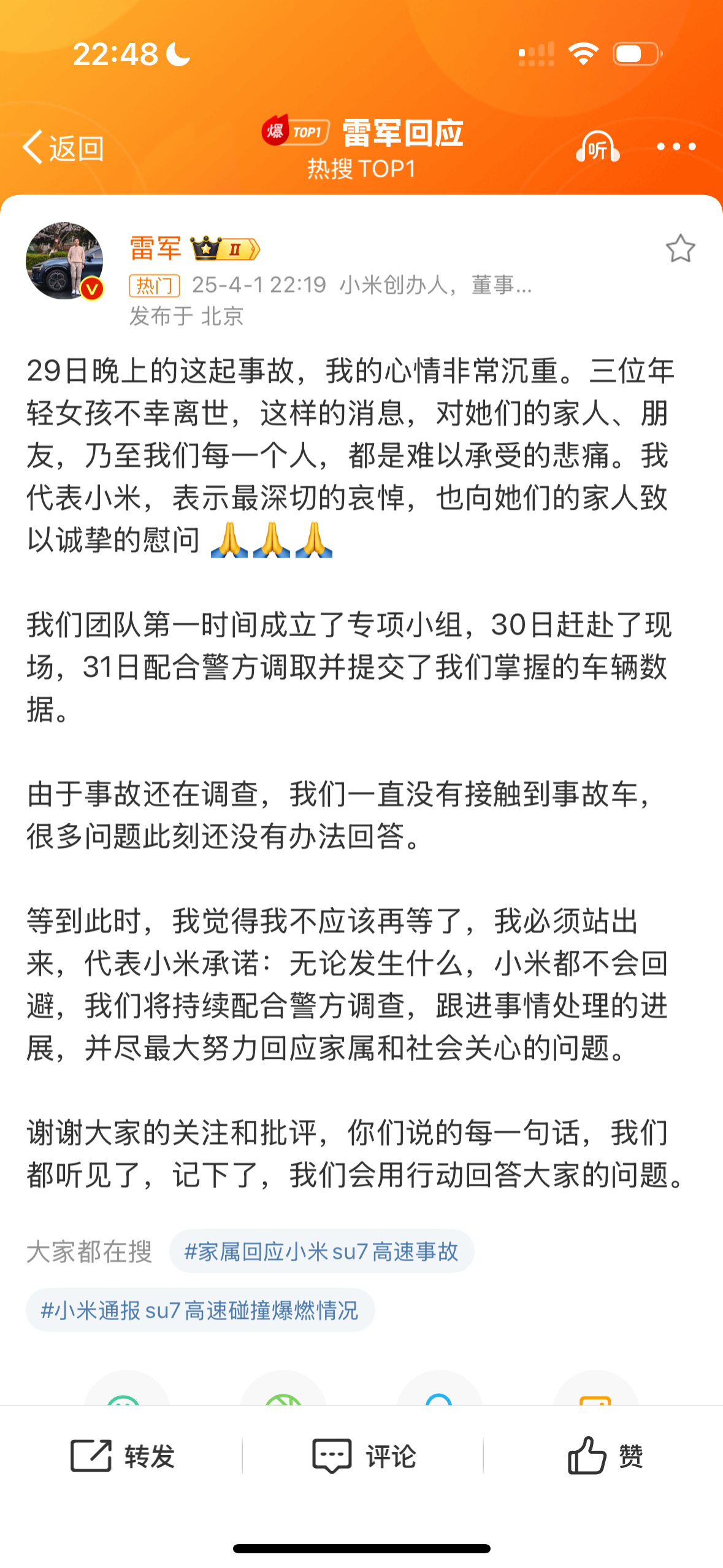 雷军回应小米SU7高速事故：不会回避