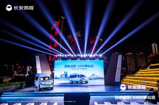 售价11.99万元起 长安凯程V919开启全球预售