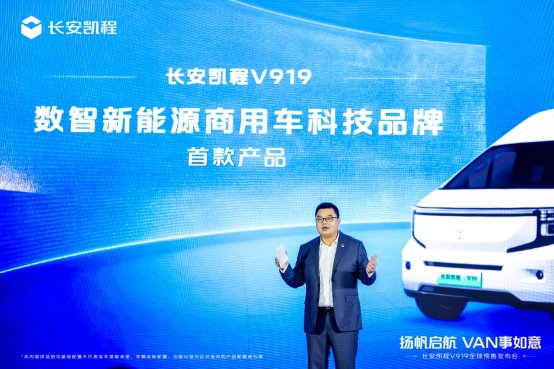 售价11.99万元起 长安凯程V919开启全球预售