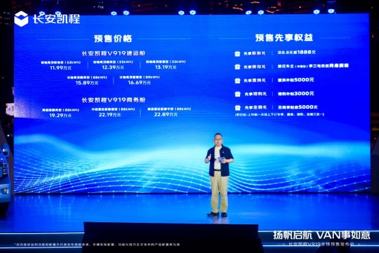 售价11.99万元起 长安凯程V919开启全球预售