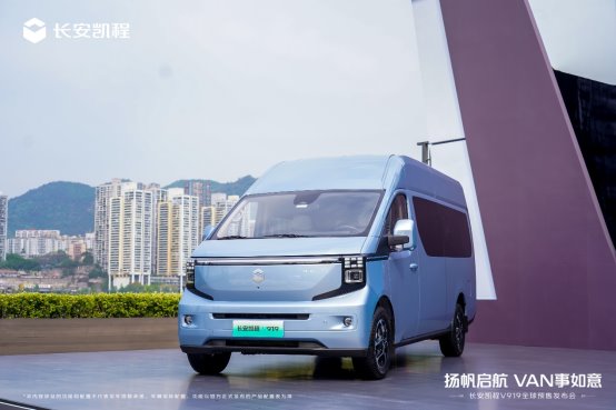 售价11.99万元起 长安凯程V919开启全球预售
