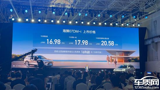 比亚迪海狮07DM-i上市 售价16.98-20.58万元