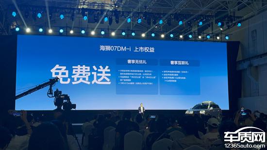 比亚迪海狮07DM-i上市 售价16.98-20.58万元