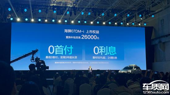 比亚迪海狮07DM-i上市 售价16.98-20.58万元