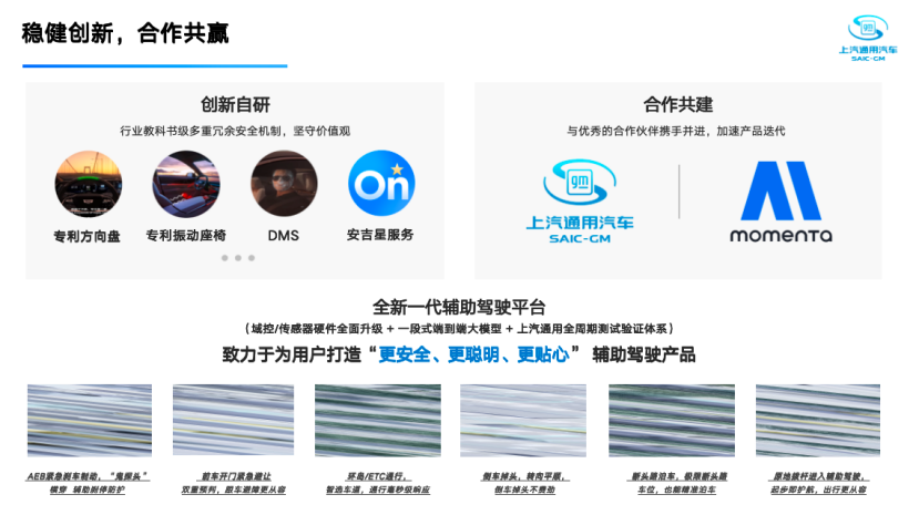 上汽通用：汽车智能化创新，重塑用户体验