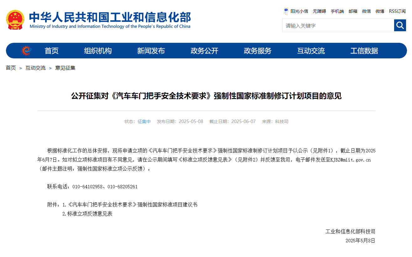 盖世周报 | 工信部出手整顿隐藏式车门把手；小米汽车深夜发文致歉