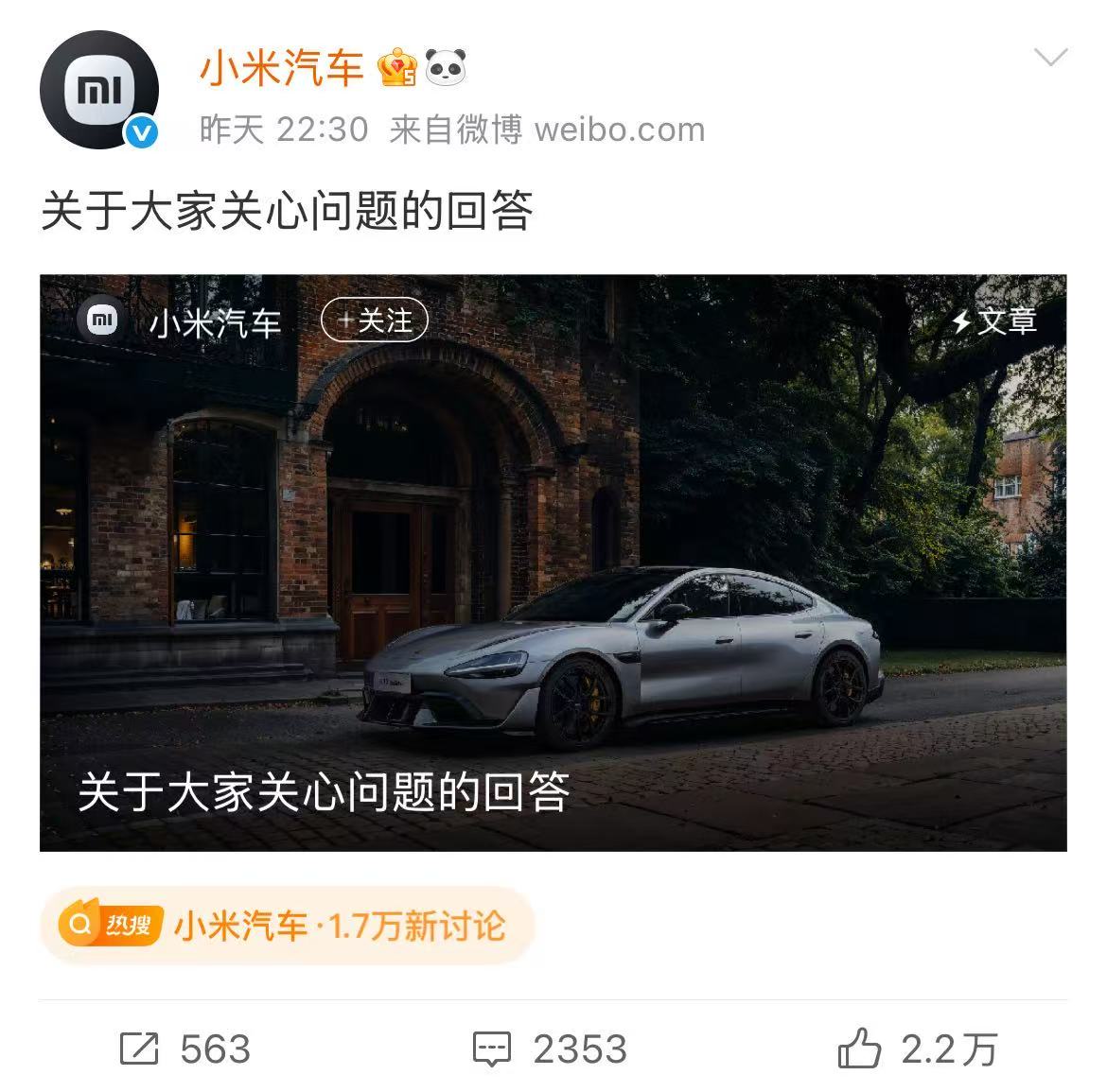 盖世周报 | 工信部出手整顿隐藏式车门把手；小米汽车深夜发文致歉