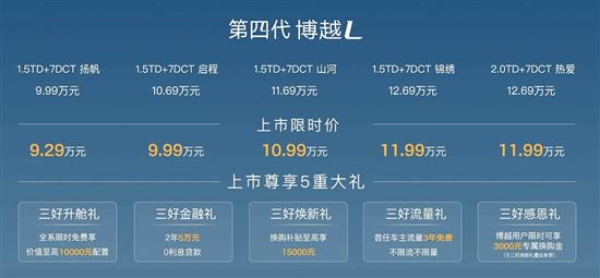 新款吉利博越L正式上市 售价9.99-12.69万元