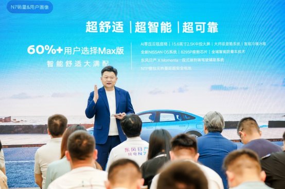 上市18天大定破万 东风日产N7全国交付正式开启
