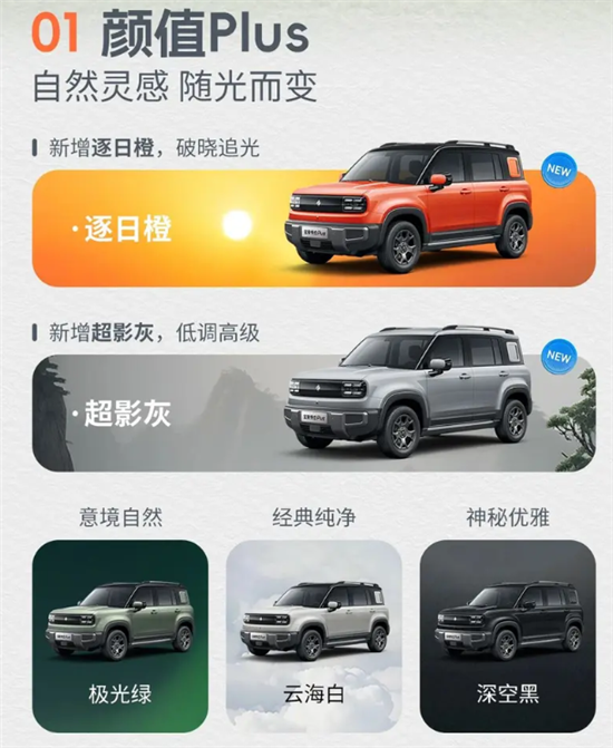 续航配置升级 2026款宝骏悦也Plus官图发布