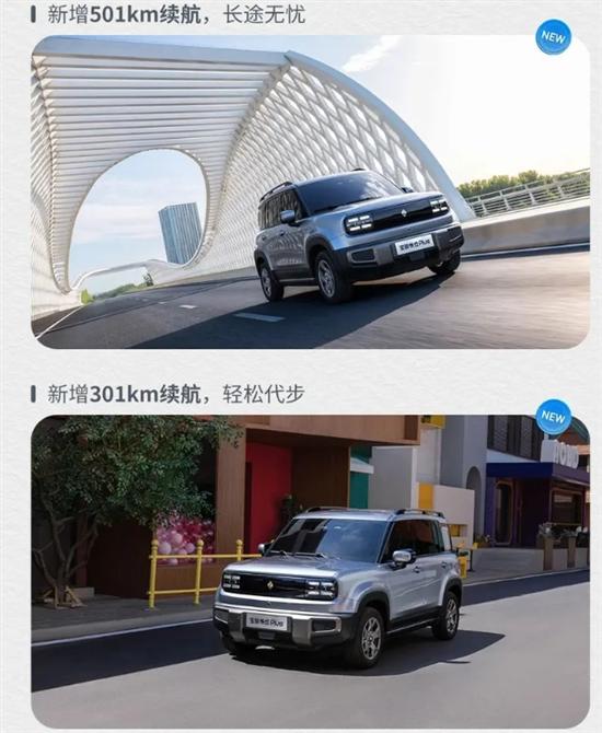 续航配置升级 2026款宝骏悦也Plus官图发布