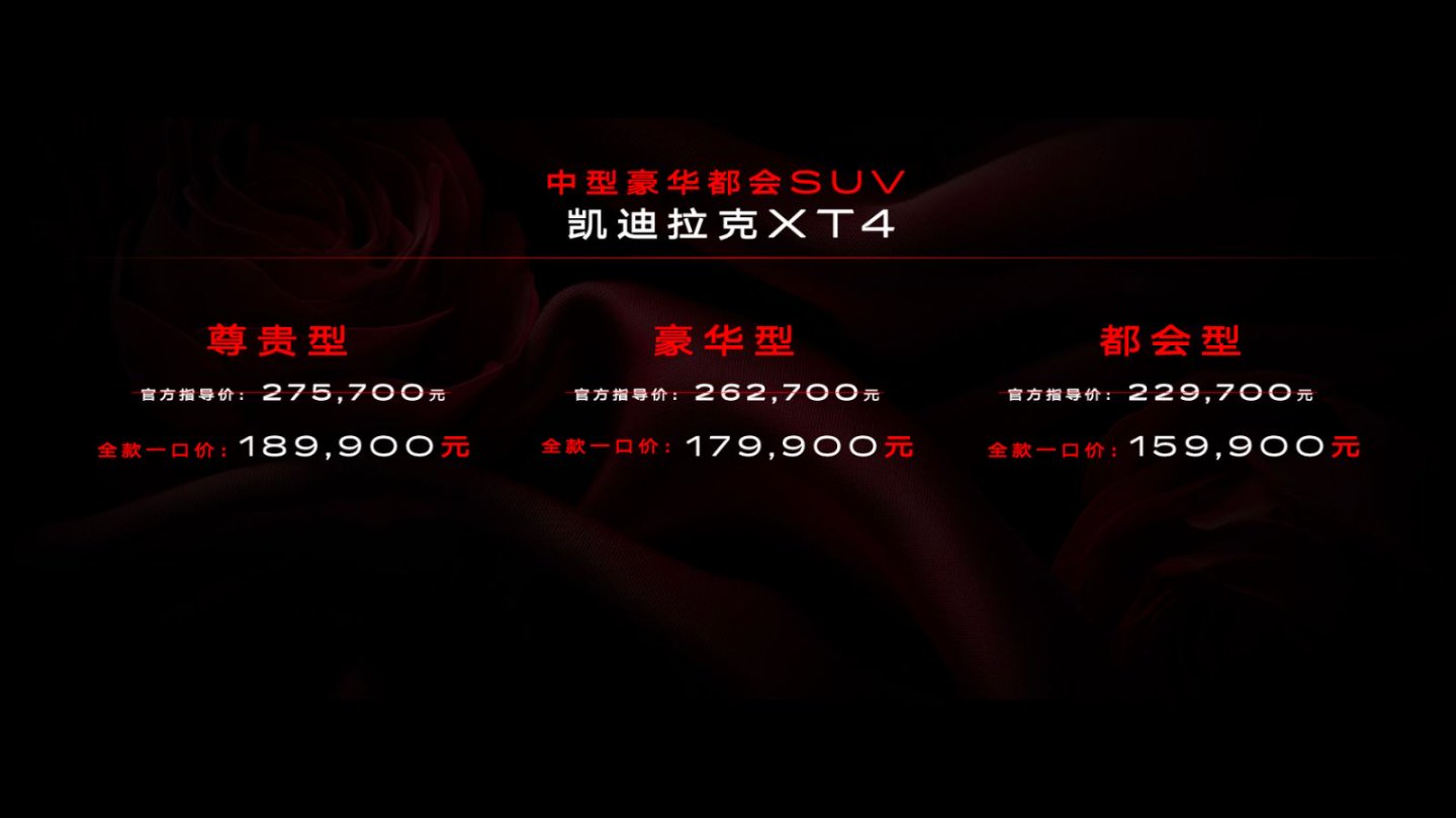 全款一口价15.99万起，凯迪拉克XT4上市