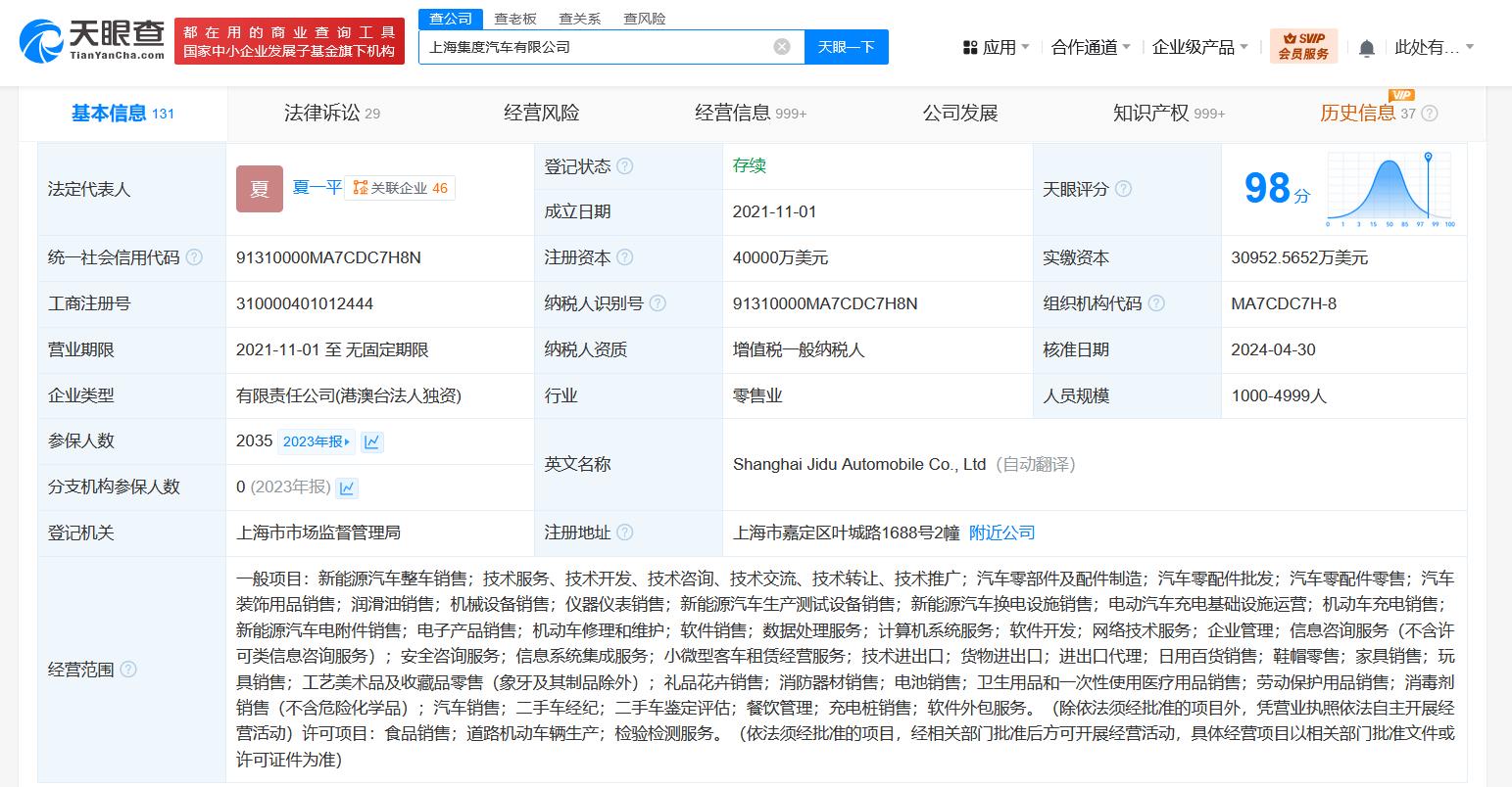 上海集度4.4亿案款未履行，极越汽车前路几何？