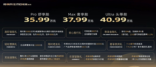 传祺向往M8乾崑系列上市 售35.99-40.99万