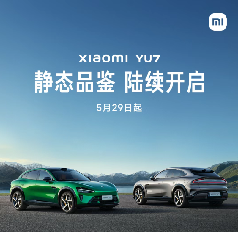 小米YU7即将开启静态品鉴，6月起展车将陆续覆盖全国92城