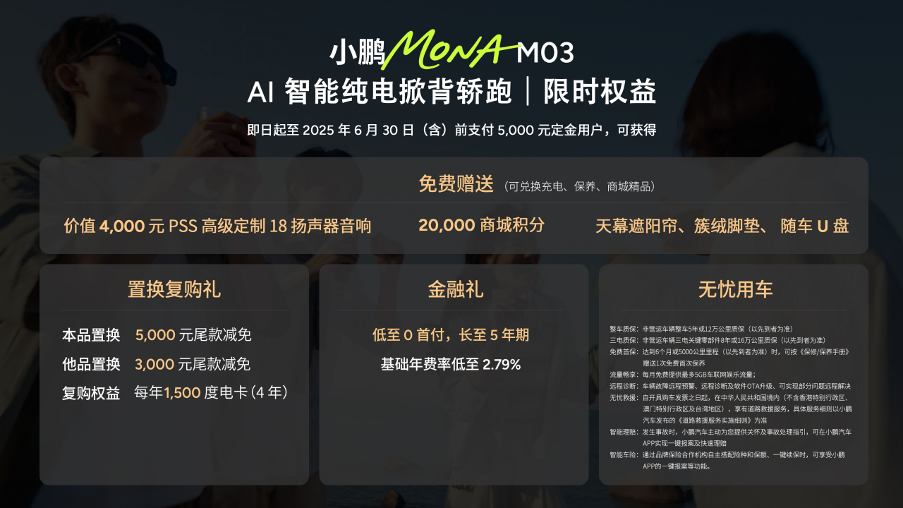 11.98万元起！小鹏MONA M03加推4款新版型升级上市