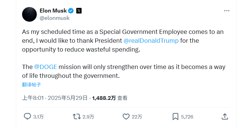 马斯克已辞去美国特别政府雇员一职