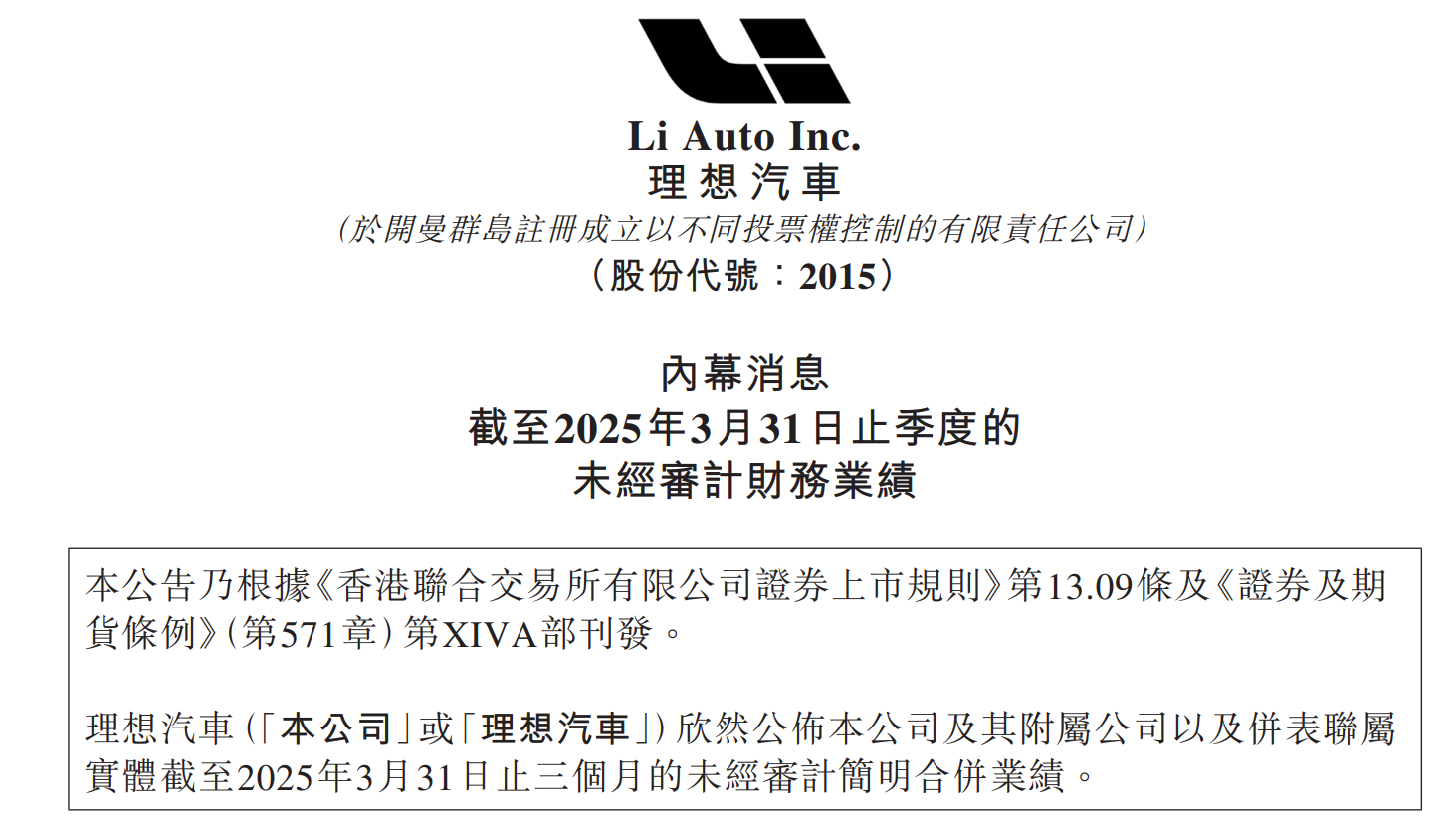 理想Q1：营收净利同比双增长