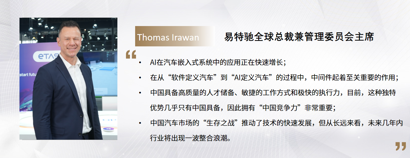 C Talk | 易特驰：赋能从软件定义汽车到AI定义汽车的每一步