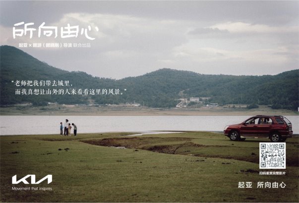 一路相随所向由心 起亚品牌电影正式发布
