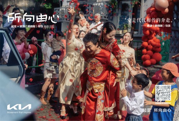 一路相随所向由心 起亚品牌电影正式发布