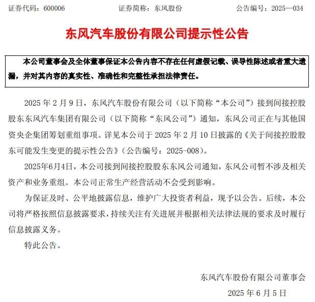 兵装集团汽车业务分立为独立央企 长安与东风重组暂停