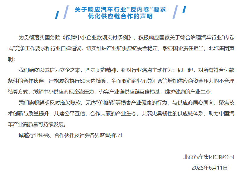14家车企承诺“60天付款”