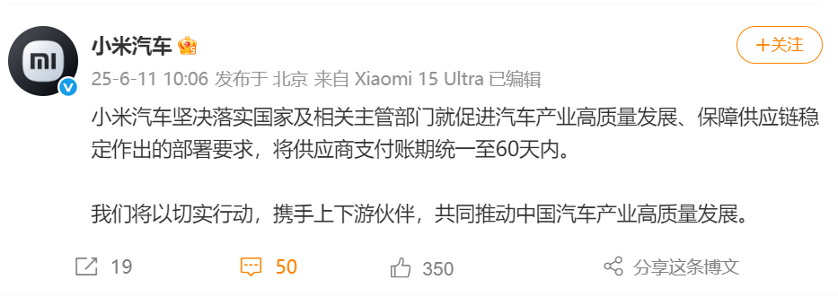 14家车企承诺“60天付款”