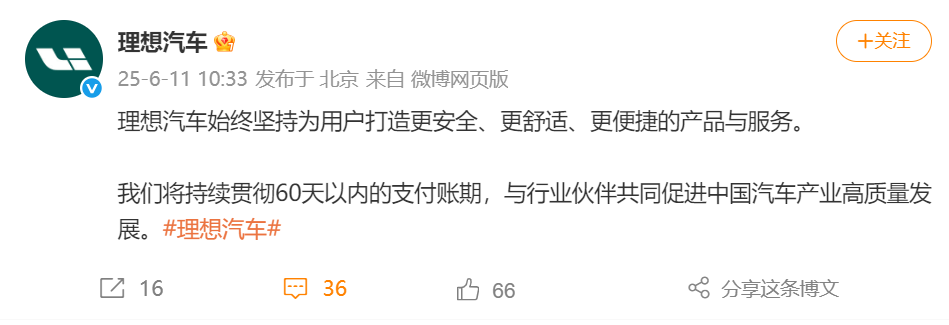 14家车企承诺“60天付款”