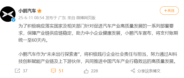 14家车企承诺“60天付款”